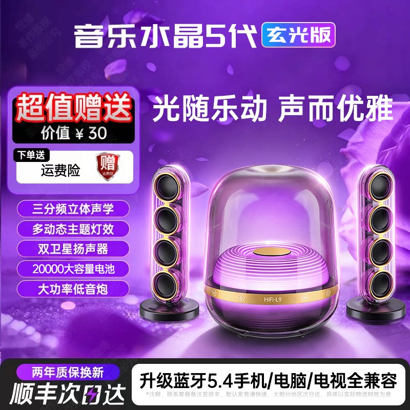 音响华强北水晶5代蓝牙音箱桌面电脑视客厅环绕家用2026高音质L9