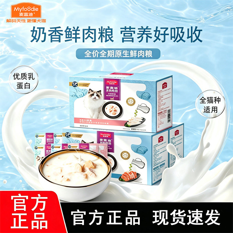 麦富迪羊奶肉包成幼猫咪补水湿粮软包全猫种适用一盒12包70g每袋