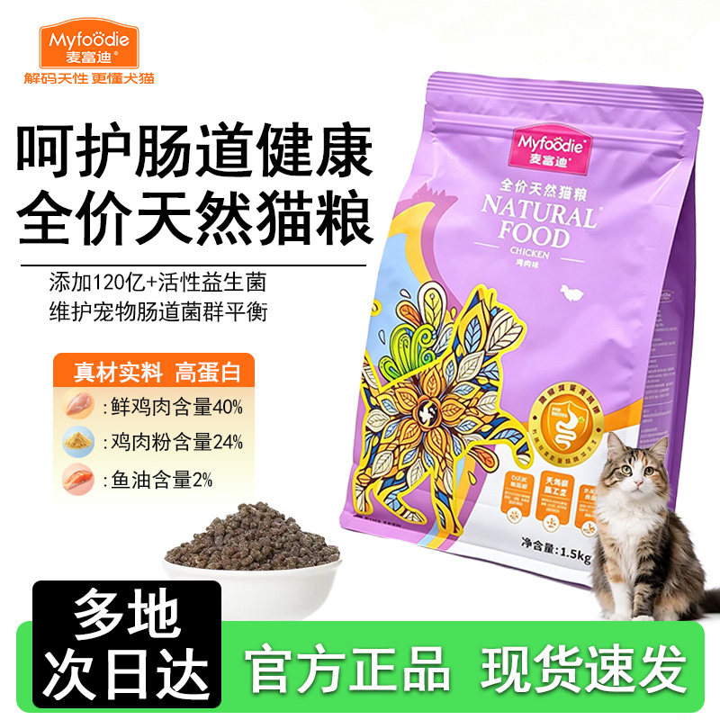 麦富迪全价天然犬粮1.5kg 39元 - 86线报