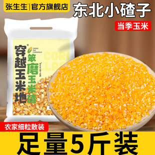 笨碴子黑龍江雜糧粥玉米粥農(nóng)家自產(chǎn) 東北小碴子5斤玉碴子