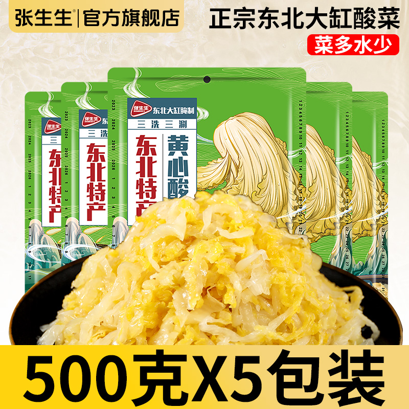 东北酸菜张生生真空包装酸菜丝