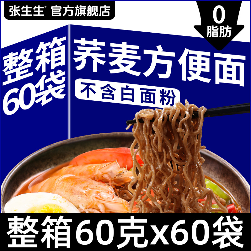 张生生全麦荞麦面0脂肪