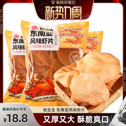 东南亚风味虾片自己炸更放心