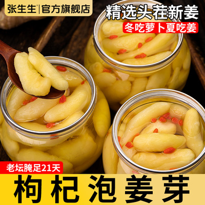 张生生枸杞泡姜芽500g