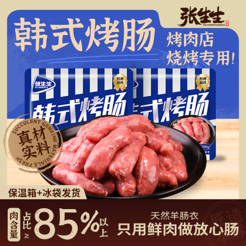 韩式风干肠烤肉店品质