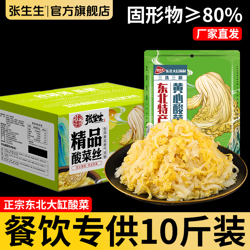 张生生东北酸菜丝大缸腌制
