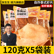 东南亚风味虾片自己炸泰式印尼混合虾片半成品油炸宋卡虾片食品