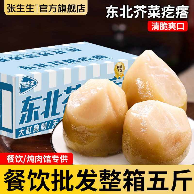 张生生芥菜疙瘩咸菜酱菜疙瘩丝餐饮商用整箱5斤山东农家榨菜丝