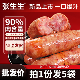 张生生火山石烤肠黑胡椒脆皮地道肠空气炸锅热狗肠早餐食材肉肠