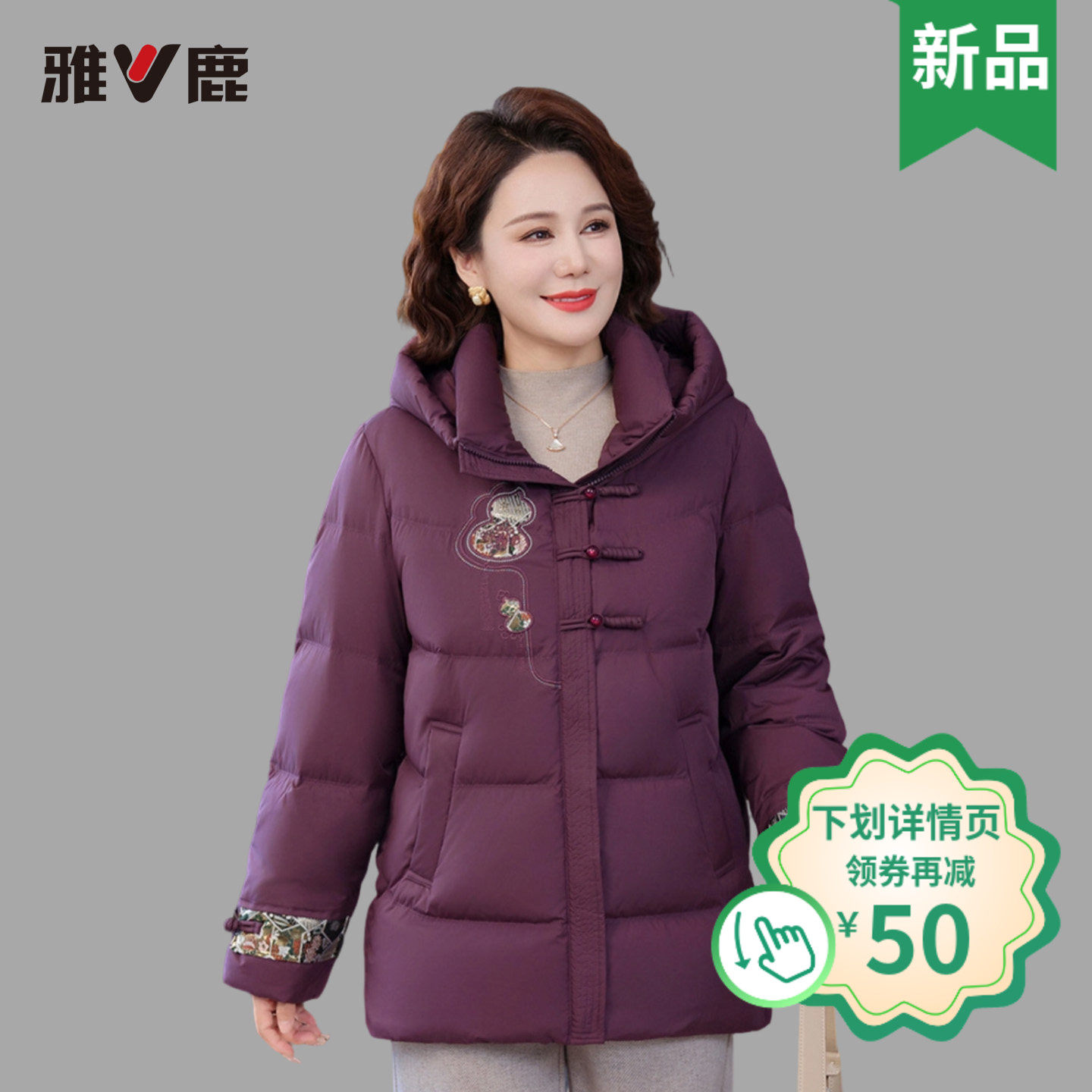 2026年雅鹿正品新款中老年时尚羽绒服女款鸭绒超保暖过年送礼外套,女装/女士精品,羽绒服,淘宝优惠券,粉丝福利购,淘宝优惠卷