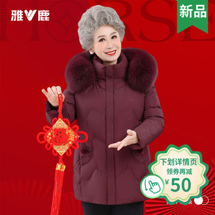 2026雅鹿新年冬季新款时尚中老年羽绒服女款气质妈妈奶奶过年送礼