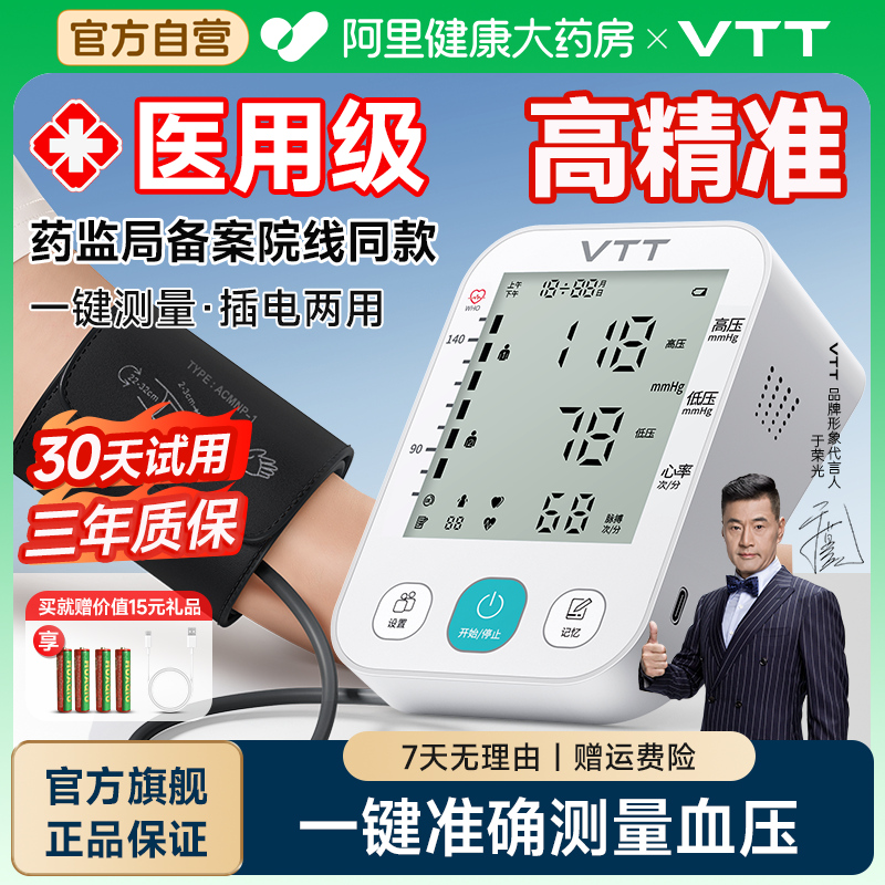 VTT血压计语音电子血压仪老人家用上臂式全自动准确测血压测量仪