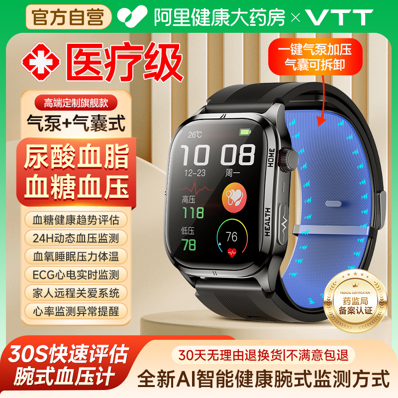 VTT智能手表血压高精度血糖血氧心电率监测量仪老人健康运动手环