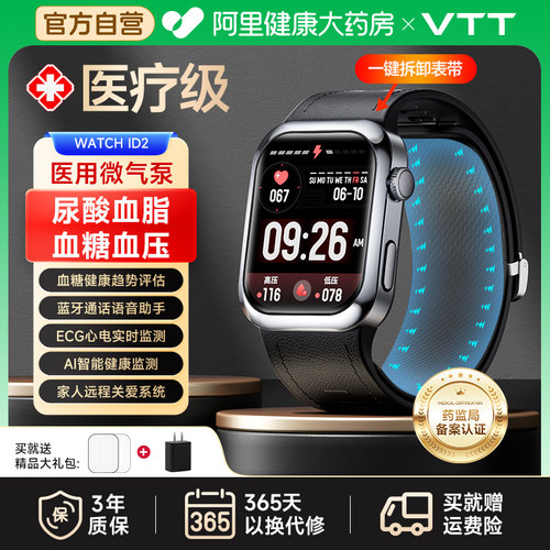 VTT医疗级血压智能手表高精度血糖血脂血氧尿酸心电心率健康手环
