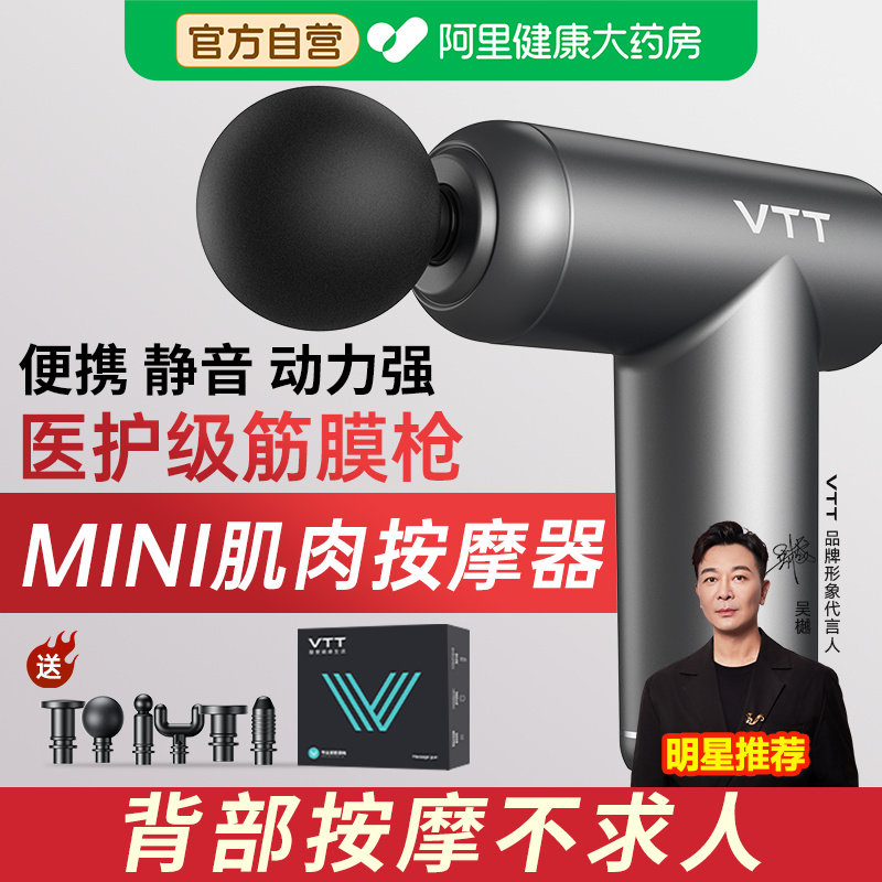 VTT筋膜枪肌肉放松按摩器男女迷你款小型专业颈膜抢mini静音电动,个人护理/保健/按摩器材,按摩枪,淘宝优惠券,粉丝福利购,淘宝优惠卷