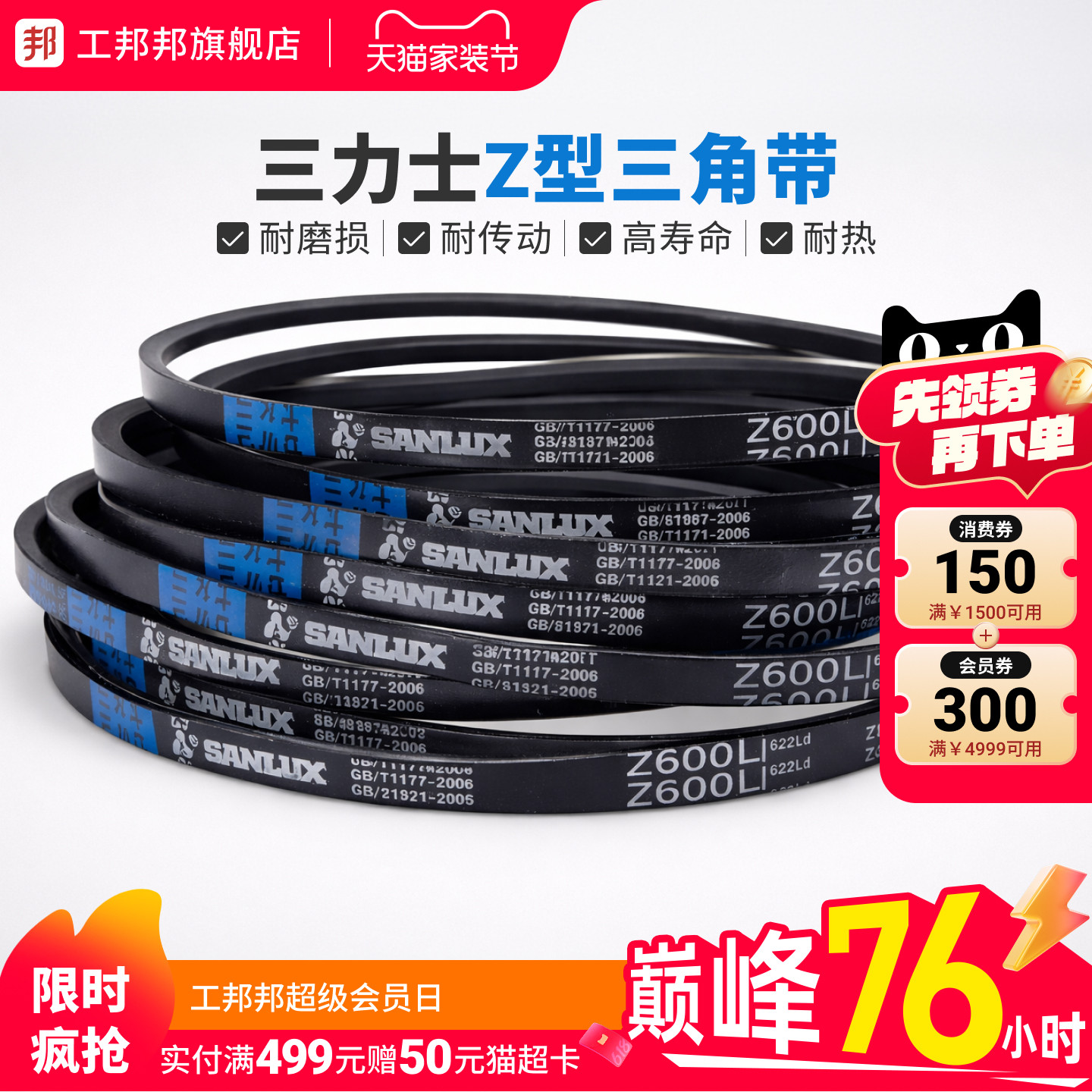 三力士三角带Z型工业橡胶传动带