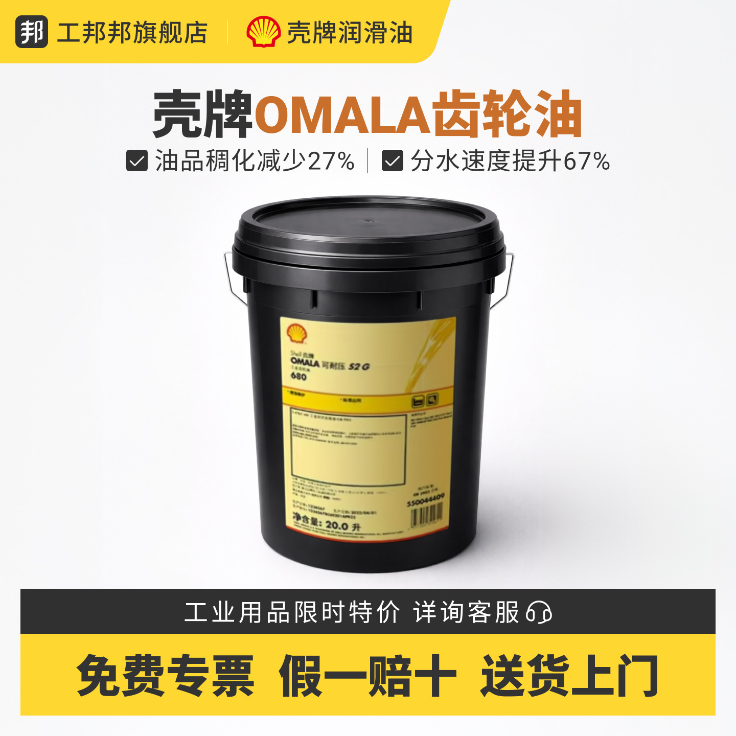 壳牌OMALA齿轮油可耐压S268#100号150号220号320号460减速机油2 - 实物图