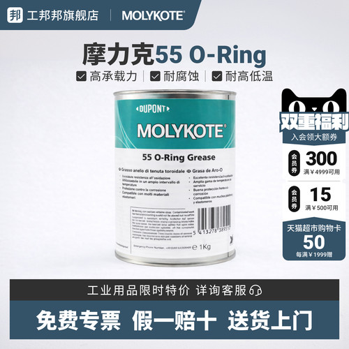 工邦邦摩力克 55 O-Ring Grease O型圈专用硅脂1kg