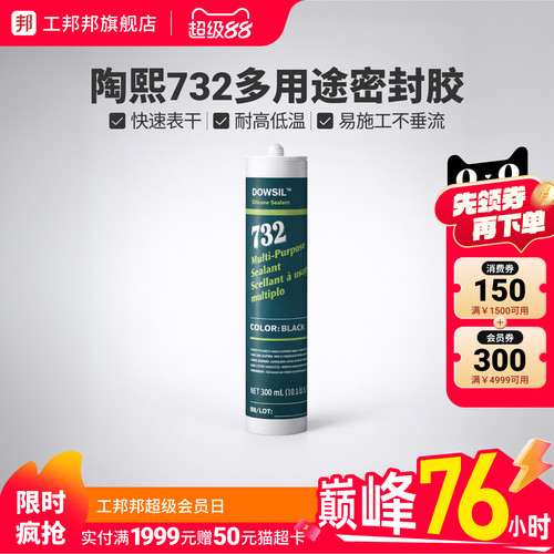 工邦邦陶熙高性能密封胶7091/732/737工程级玻璃胶多用途工业胶