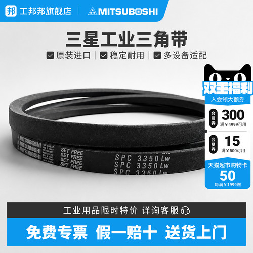 工邦邦三星三角带日本进口皮带A系列B系列工业设备标准件传动带