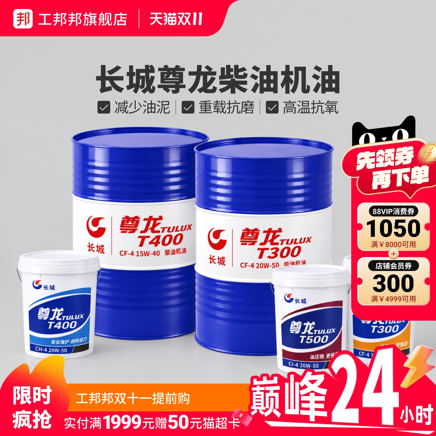 长城尊龙柴机油T300T400T500通用发动机润滑油