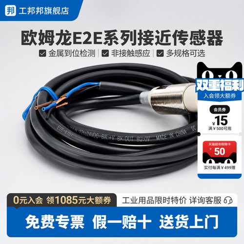 工邦邦 欧姆龙E2E系列接近E2E-X18MY1-Z X10ME1X10MF1 X2D1传感器