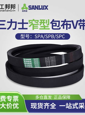 三力士三角带窄型包布V带SPA/SPB/SPC型传动带600-3000Li