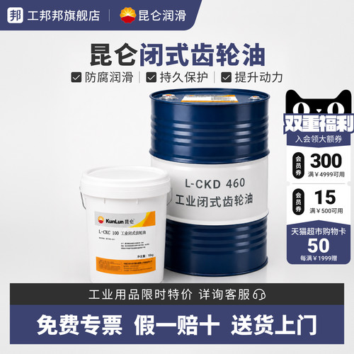 昆仑L-CKD150/220/320/460重负荷工业闭式齿轮油 170kg/钢桶