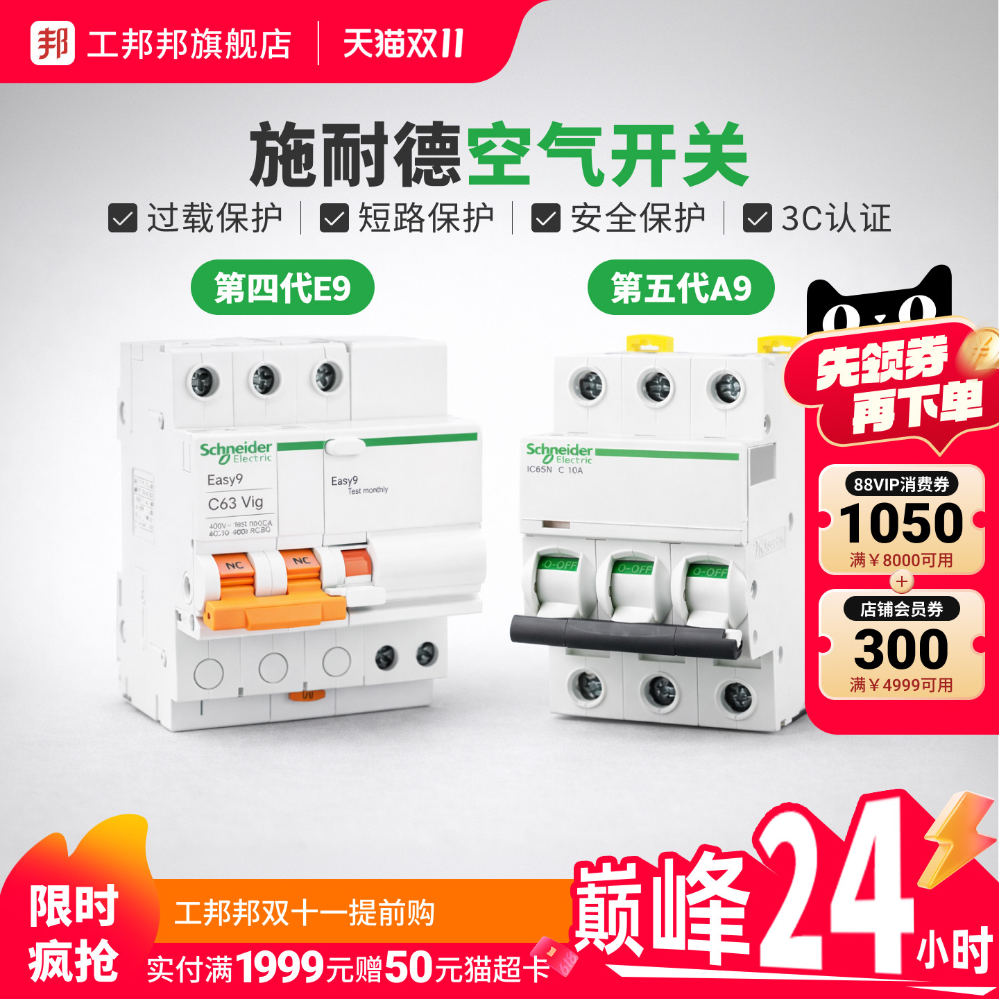 施耐德A9空气开关3P断路器1P+N家用40安E9空开63A带漏电保护42PZ7