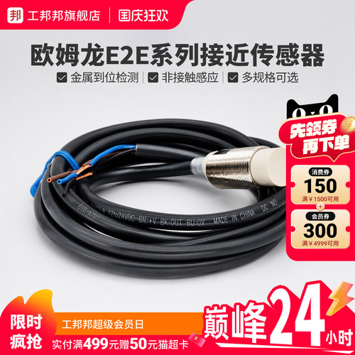 工邦邦 欧姆龙E2E系列接近E2E-X18MY1-Z X10ME1X10MF1 X2D1传感器