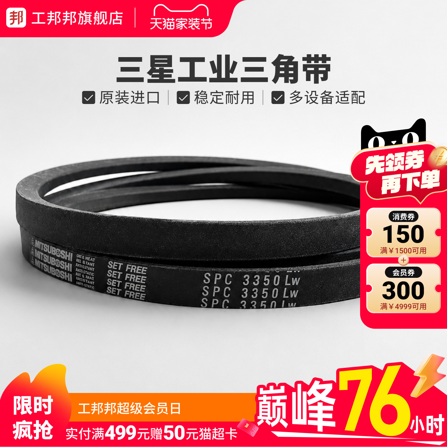 工邦邦三星三角带日本进口皮带A系列B系列工业设备标准件传动带