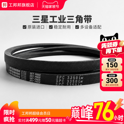 工邦邦三星三角带日本进口皮带A系列B系列工业设备标准件传动带
