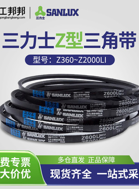 三力士三角带Z型皮带Z360-Z2000工业橡胶传动带官方旗舰店