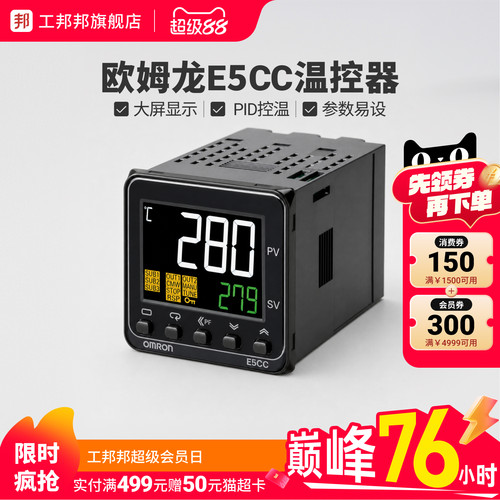 工邦邦 欧姆龙温控器 简易型 E5CC/E5CSL系列E5CC-RX2DSM-802/1