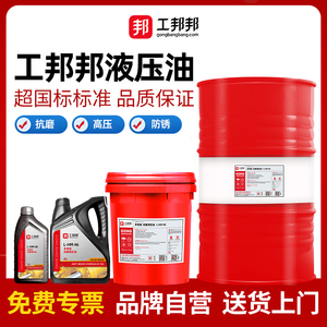 工邦邦卓力长城抗磨液压油L-HM32号46号68号高压高清挖机叉车铲车