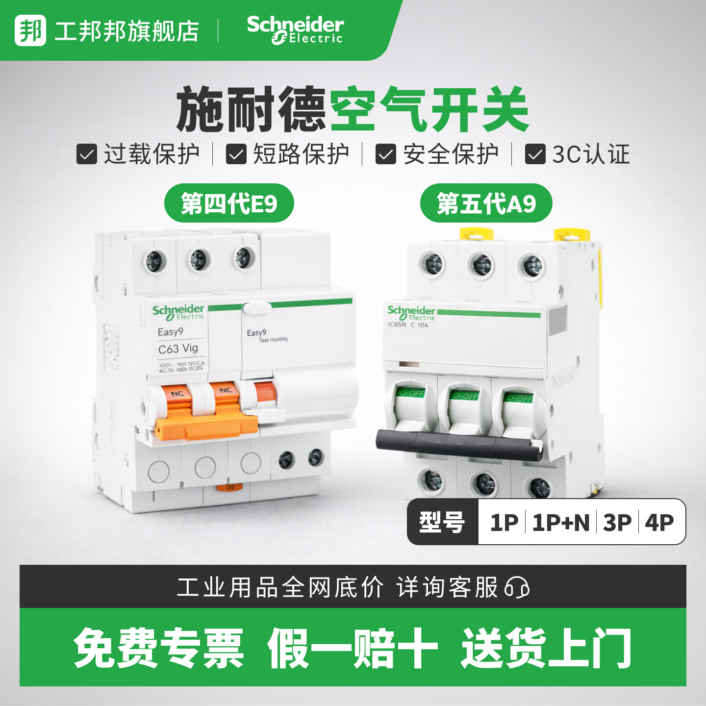 施耐德A9空气开关3P断路器1P+N家用40安E9空开63A带漏电保护42PZ7