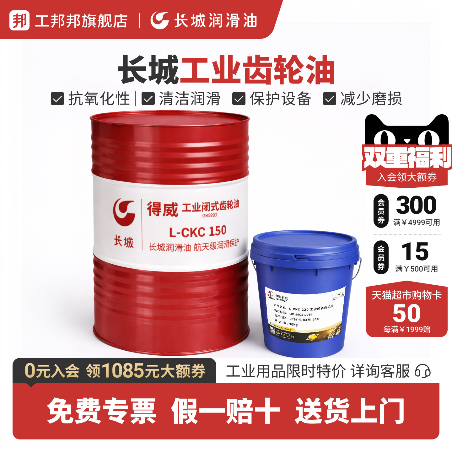 【假一赔十】长城得威齿轮油