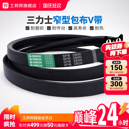 三力士三角带窄型包布V带