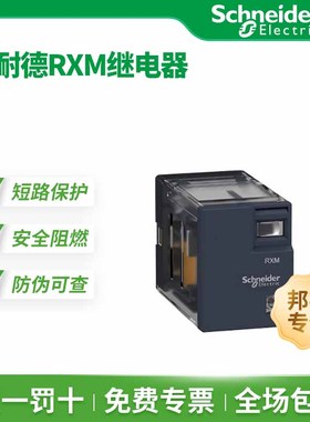施耐德小型继电器RXM2LB1P7中间继电器11脚14脚8脚24V带灯