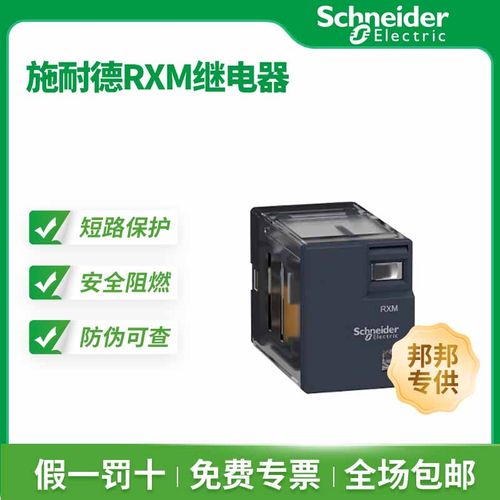 施耐德小型继电器RXM2LB1P7中间继电器11脚14脚8脚24V带灯