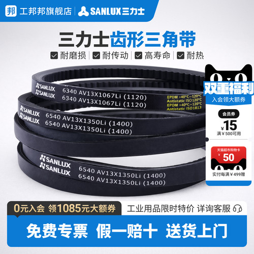 三力士齿形三角带AV13X550-2200Li汽车皮带工业农机耐高温传动带