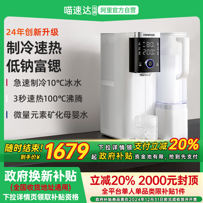 宜盾普台式净饮矿泉机即热水式直饮加热冷饮一体机饮水机ZY4