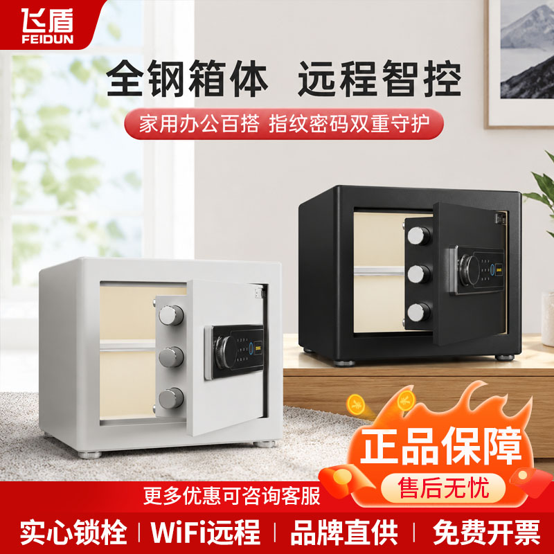 飞盾保险柜家用小型30cm/35cm/40cm/45cm/60cm迷你防盗保险箱存钱密码箱指纹床头柜保管箱办公室新款