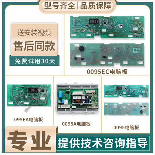 0021800095/A/B/C/J/L适用海尔洗衣机电脑板0021800159电源显示板