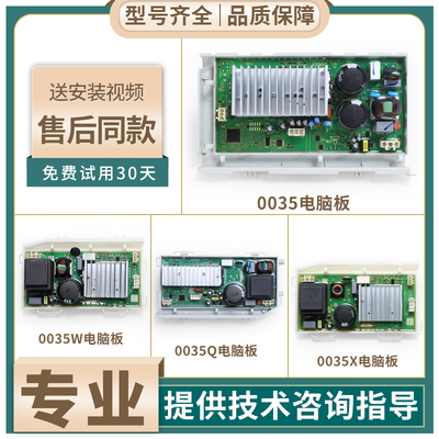 0021800035/H/S/Q/M/Z适用海尔滚筒洗衣机电脑板电机驱动板变频板
