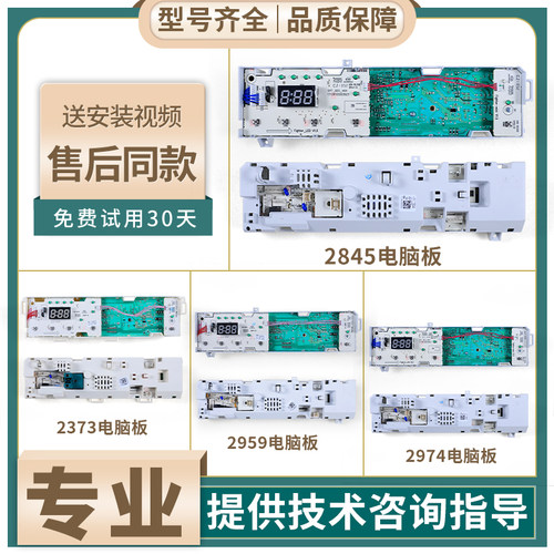 TG70/80-1229EDS适用美的小天鹅洗衣机MG70/80-1213EDS电脑板B类