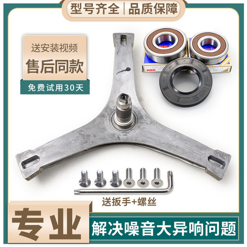适用小天鹅洗衣机TG100V20WD TG100V120WDG三脚架三角架轴承油封