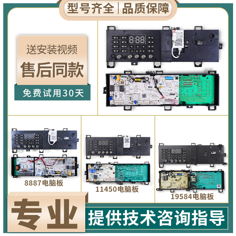 适用美的小天鹅滚筒洗衣机MG70/MG80V330WDX电脑板控制板主板M类图片
