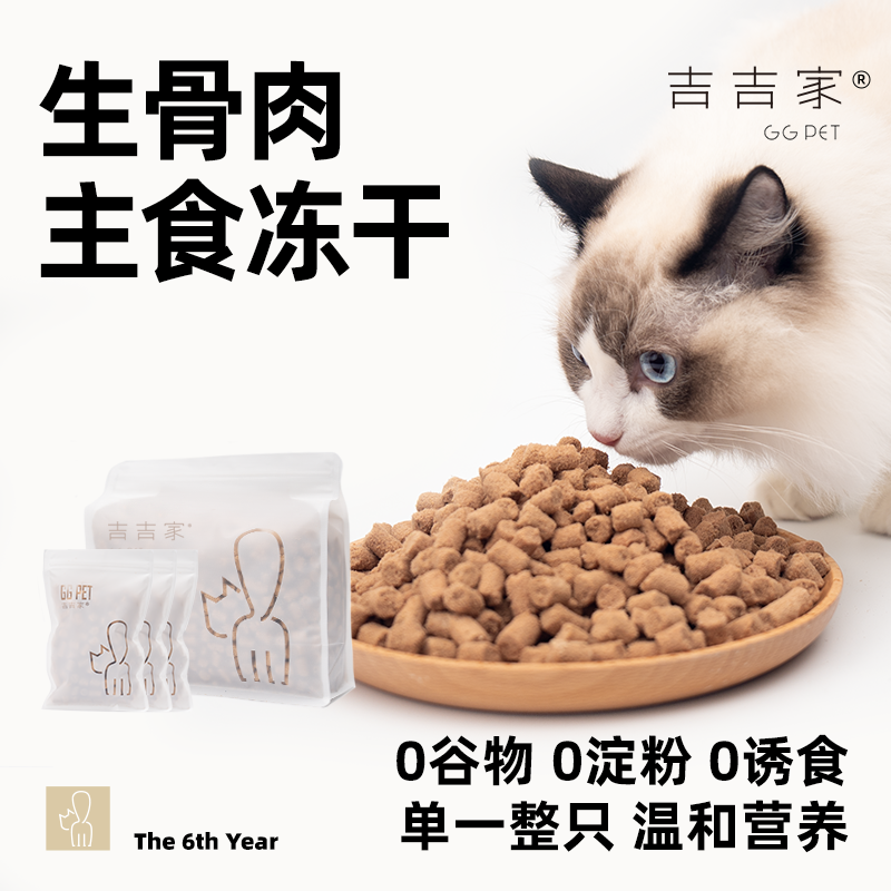 生骨肉主食冻干猫咪狗狗试吃兔肉