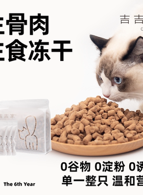 生骨肉主食冻干猫咪狗狗试吃装兔肉鸭肉幼猫猫粮犬狗粮全价吉吉家